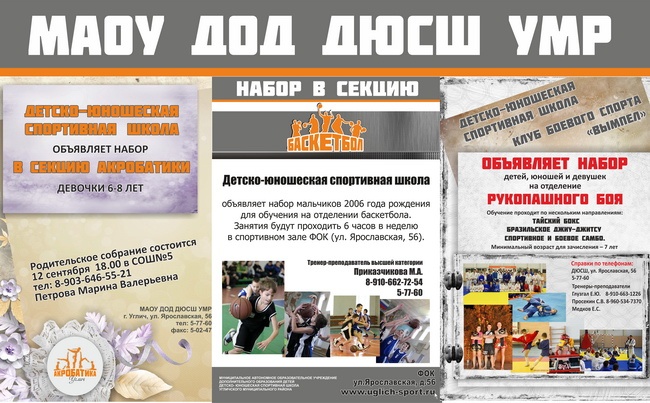 Олимпиада объявляет набор детей в спортивные секции