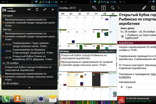 Спортивный календарь города Улича теперь доступен в любом мобильном устройстве