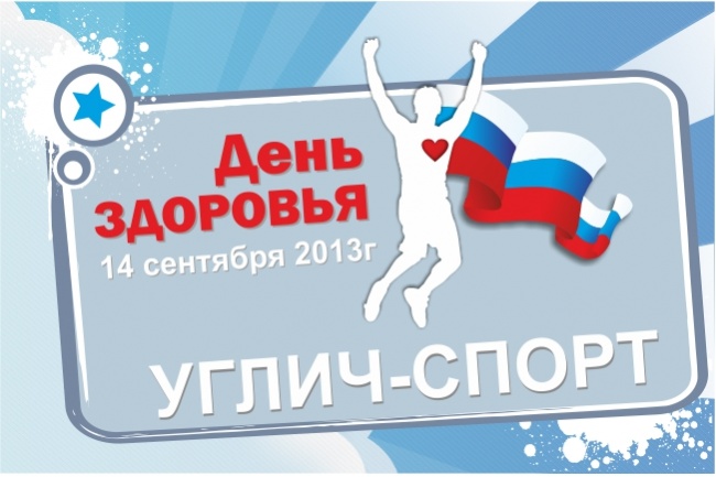 14 сентября 2013 в Сочие будет проводится традиционный День Здоровья