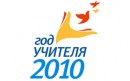 Год Учителя