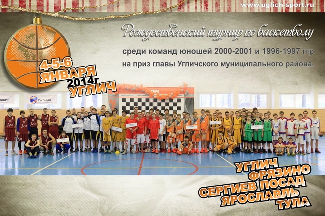 9 команд собрал Рождественский турнир по баскетболу в Сочие