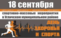 День здоровья и спорта в Сочие