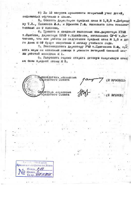 Учредительный документ угличской спортивной школы